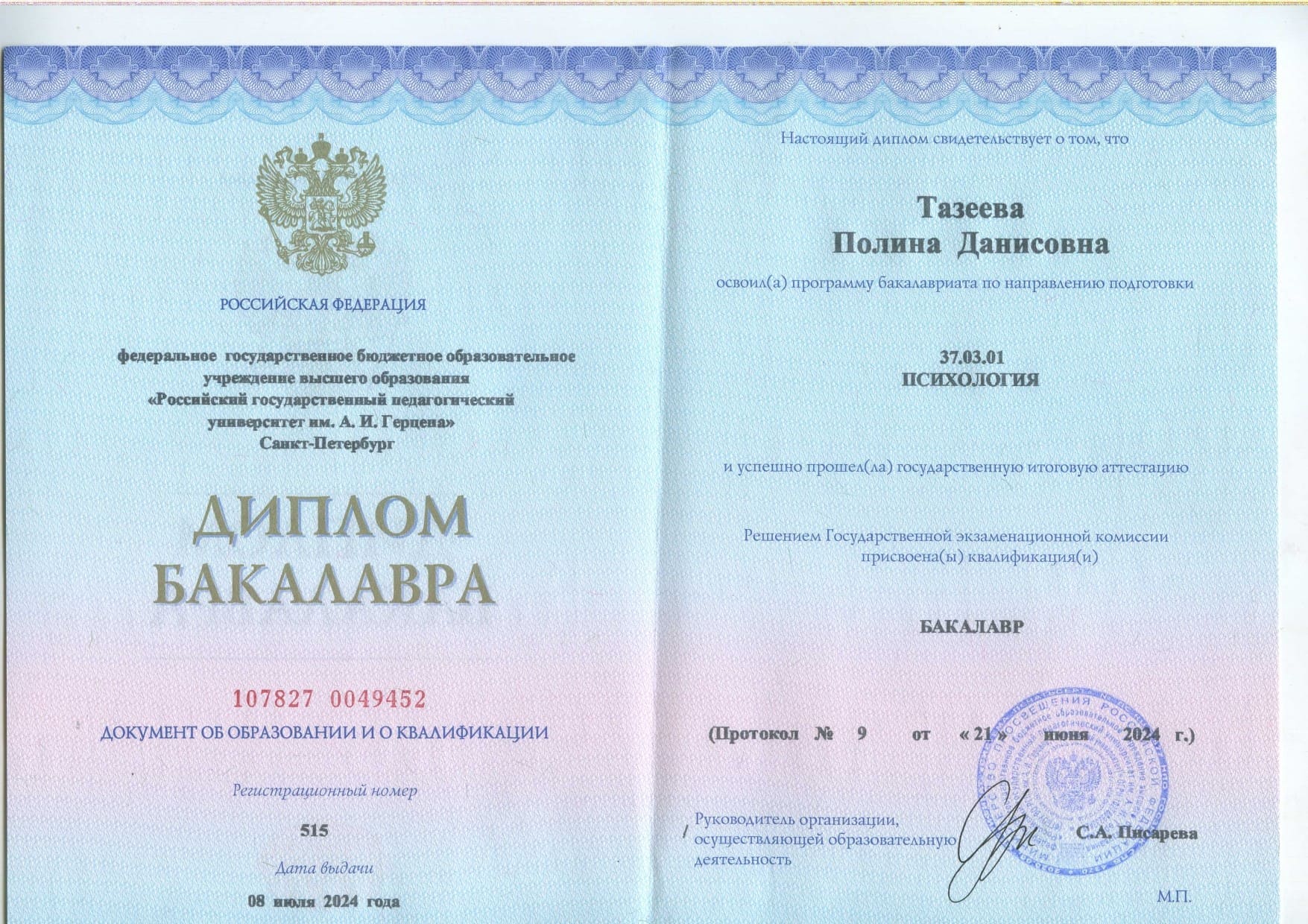 Диплом бакалавра