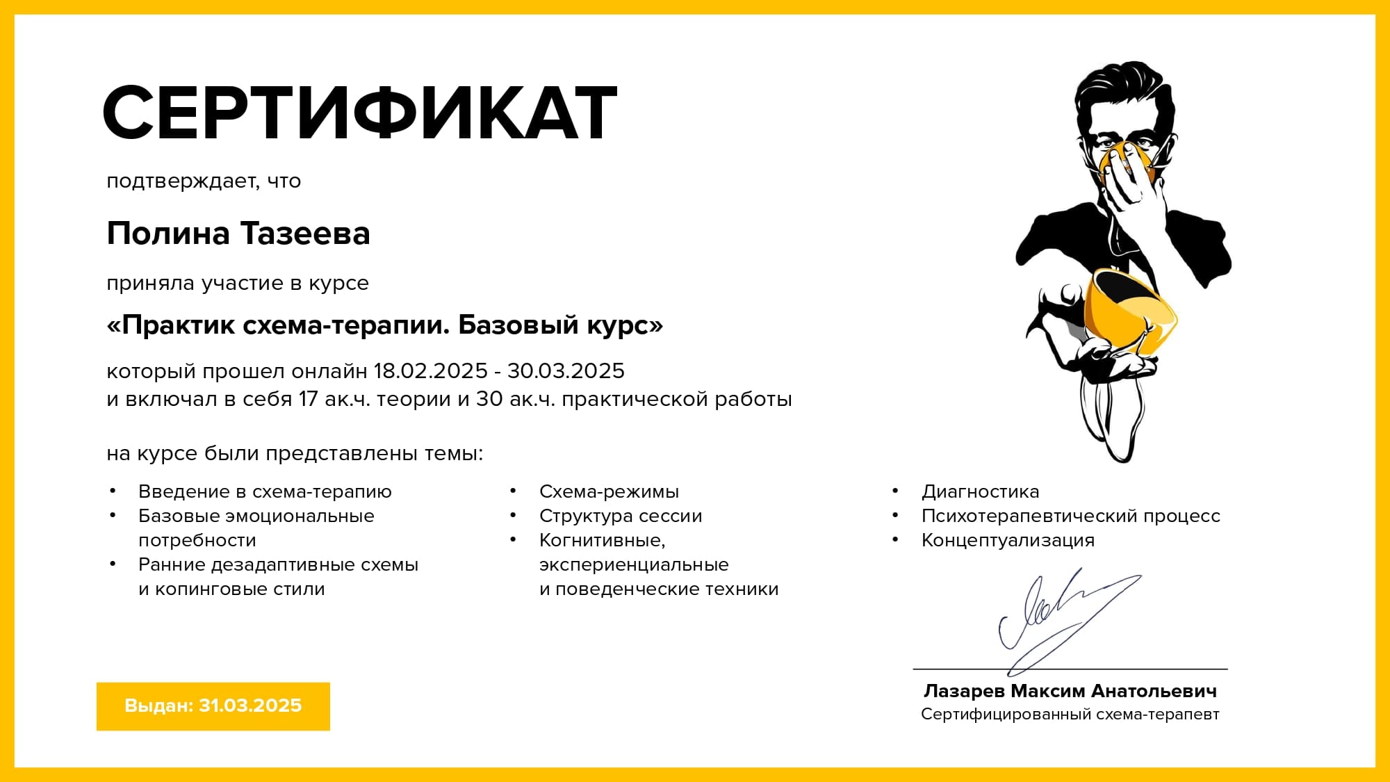 Сертификат по когнитивно-поведенческой терапии
